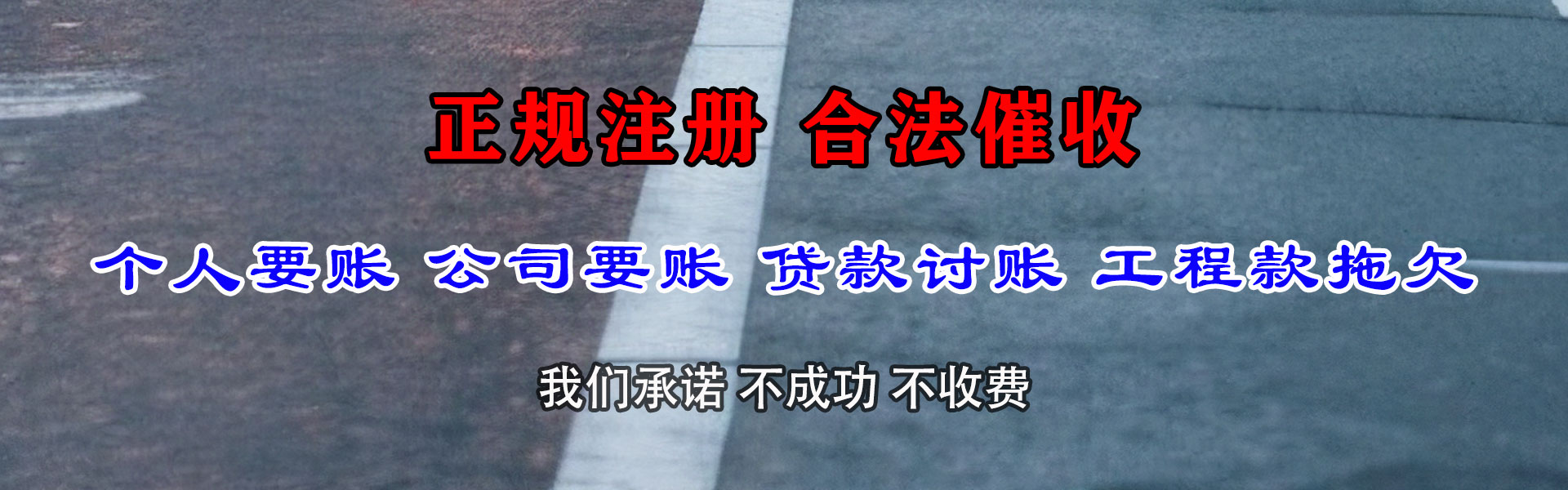 松溪要债公司