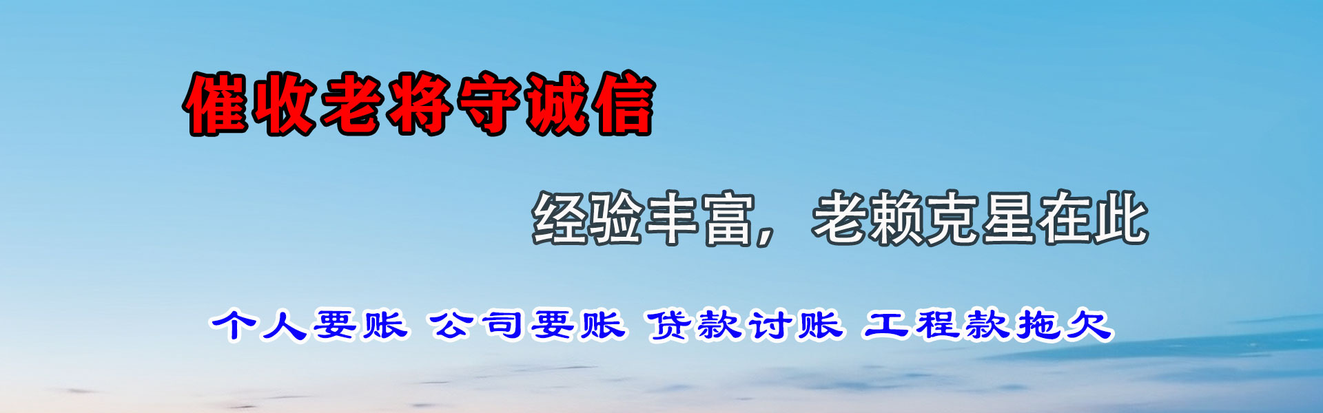 松溪要债公司